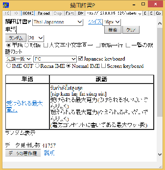鍋田辞書P Windows版
